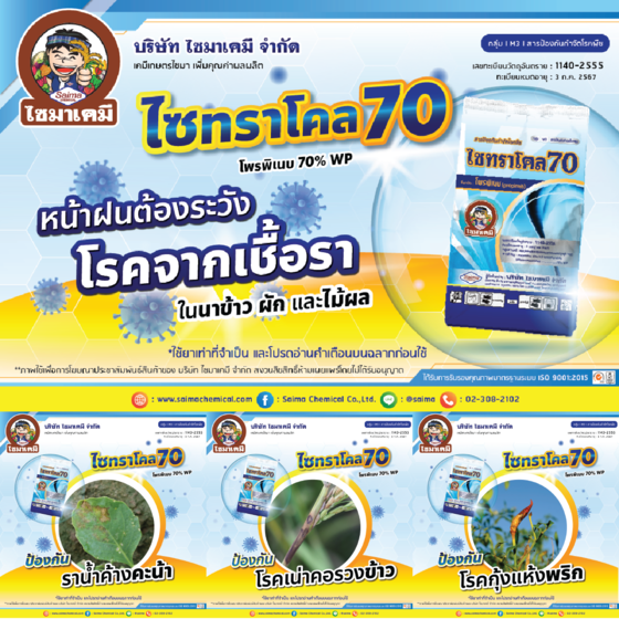 ไซทราโคล70 SI ปี65 FB-0 (1)